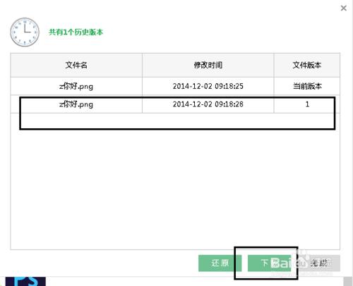 金山快盤怎麼恢復文件