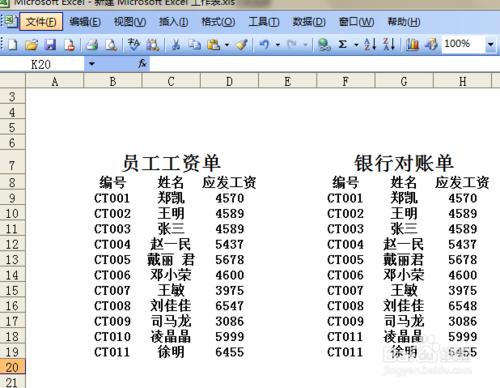 如何自動比對excel兩個表格中的數據並找出差異