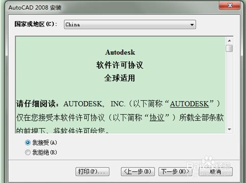 Auto CAD 2008中文版 安裝及激活教程