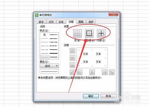 怎樣在Excel中給表格添加邊框