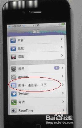 教你如何在蘋果手機設置郵箱