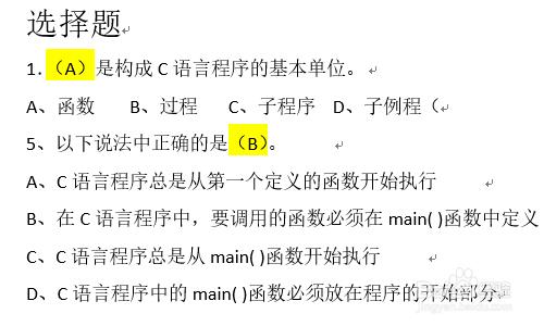 Word怎麼批量刪除選擇題括號裡的答案