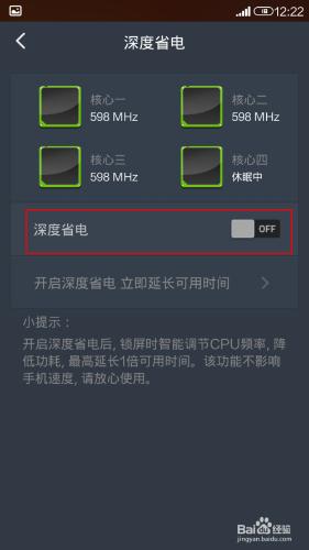 手機怎樣開啟深度省電