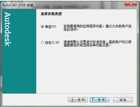 Auto CAD 2008中文版 安裝及激活教程
