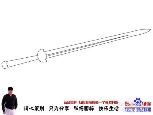 十八般兵器 寶劍06 劉立宏剪紙教程