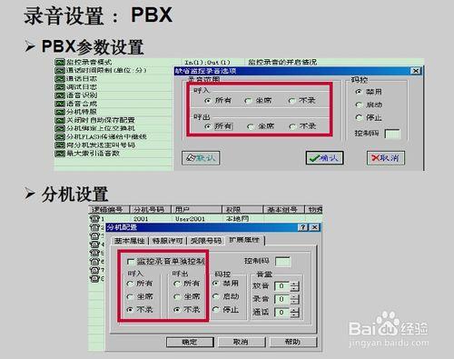 CTI系統應用：[6]電話錄音設置