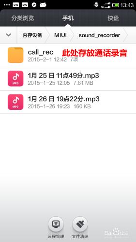 紅米1SC-電話錄音設置和錄音存放位置
