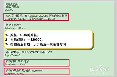 CTI系統應用：[6]電話錄音設置