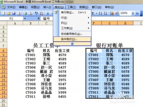 如何自動比對excel兩個表格中的數據並找出差異