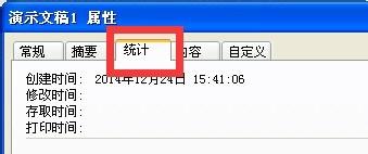 在PowerPoint如何統計文檔的字數和段落？