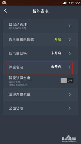 手機怎樣開啟深度省電