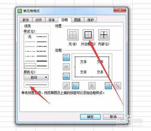 怎樣在Excel中給表格添加邊框