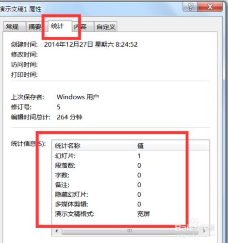 在PowerPoint如何統計文檔的字數和段落？