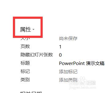 在PowerPoint如何統計文檔的字數和段落？