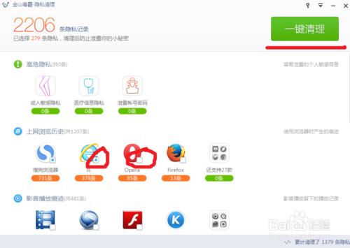 怎麼用金山毒霸清除瀏覽隱私