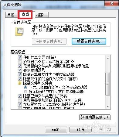 怎樣找到電腦中隱藏的文件夾（以win7系統為例）