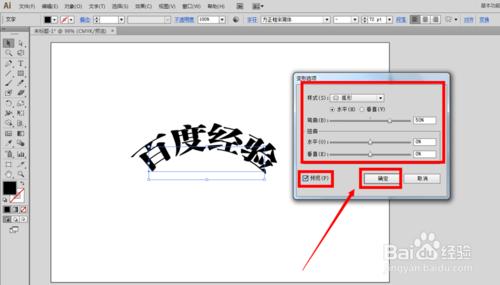 ai怎樣製作變形文字效果？