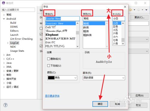 Eclipse怎樣修改Logcat的字體