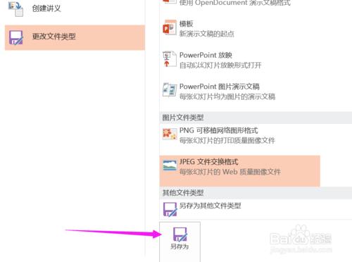 PPT2013怎麼將幻燈片批量導出為圖片格式