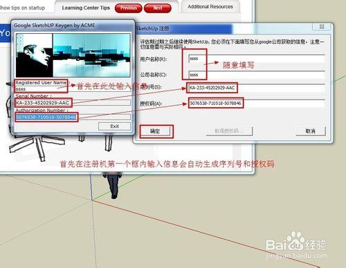 草圖大師6.4中文版安裝圖文教程、破解註冊方法