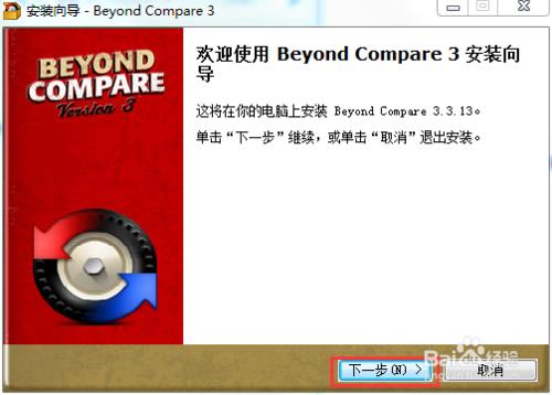 怎麼安裝並註冊中文版beyond compare