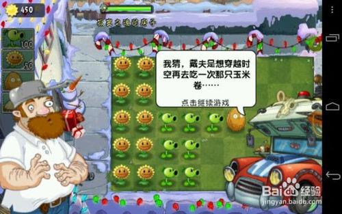 《植物大戰殭屍2中文版》遊戲流程攻略（1）