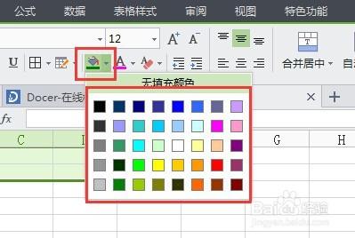 excel怎樣填充背景色