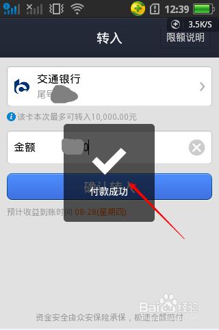 手機支付寶怎樣使用銀行卡轉賬到餘額寶
