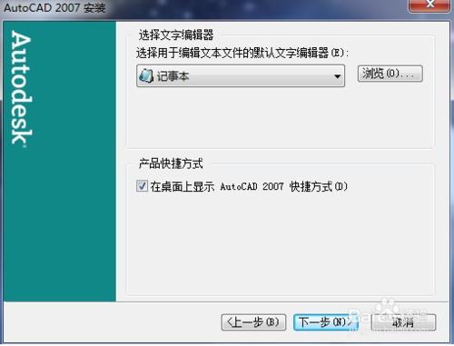 CAD教程：[5]cad2007簡體中文版安裝方法