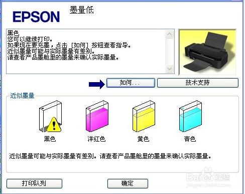 EPSON L800 L801墨水id復位操作教程