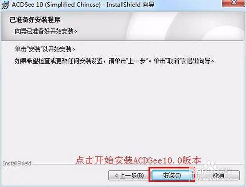 acdsee10.0中文版安裝教程