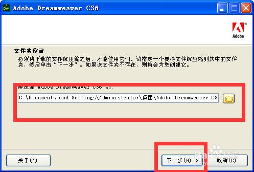 Adobe Dreamweaver CS6破解中文版的安裝和破解