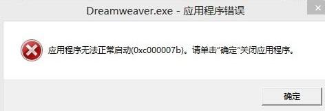 大神教你如何破解免費使用Dreamwave_cs6中文版