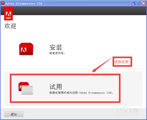 Adobe Dreamweaver CS6破解中文版的安裝和破解