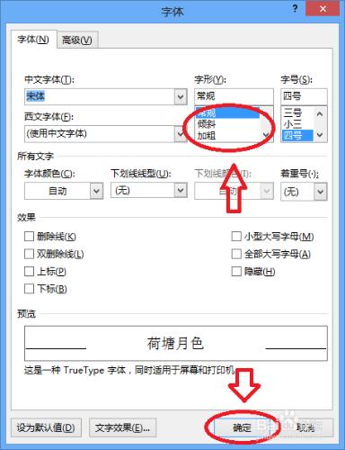 Word2013如何設置文字格式