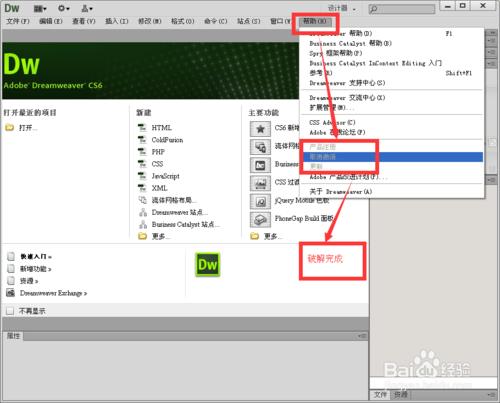 Adobe Dreamweaver CS6破解中文版的安裝和破解