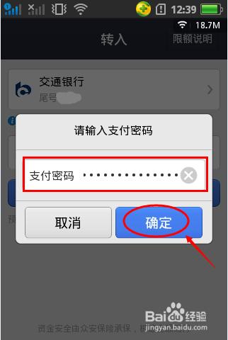 手機支付寶怎樣使用銀行卡轉賬到餘額寶