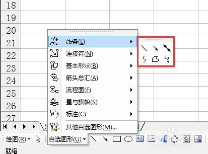 excel教程之入門（42）線條