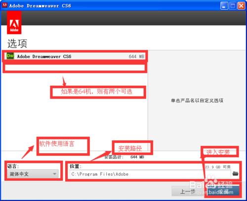 Adobe Dreamweaver CS6破解中文版的安裝和破解