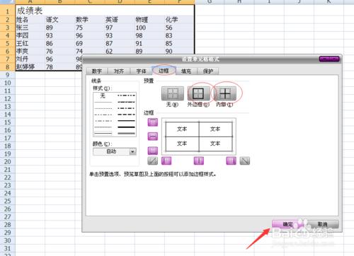 excle辦公軟件製作表格以及表格格式的調整方法