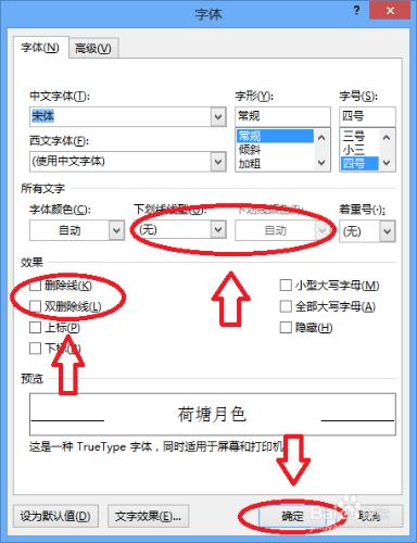 Word2013如何設置文字格式