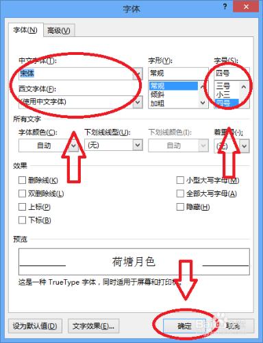 Word2013如何設置文字格式