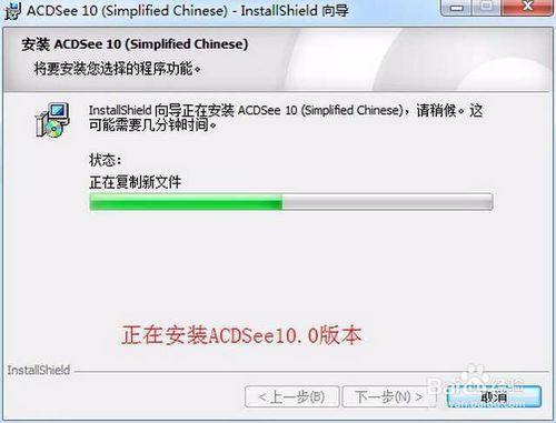 acdsee10.0中文版安裝教程