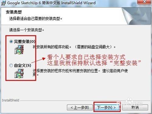 草圖大師6.4中文版安裝圖文教程、破解註冊方法