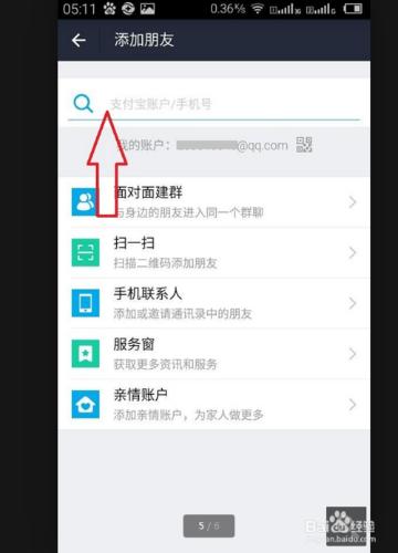 支付寶自動加好友