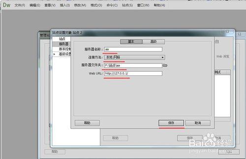 如何在 Dreamweaver CC中文版中建立測試服務器