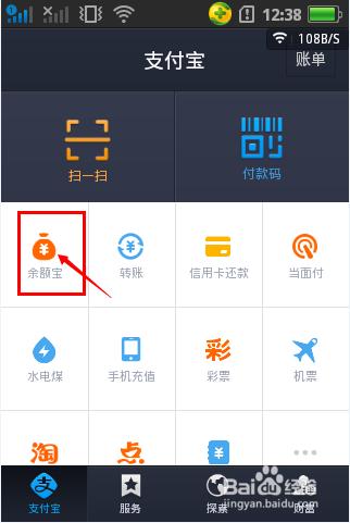 手機支付寶怎樣使用銀行卡轉賬到餘額寶
