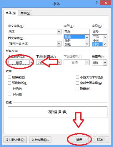 Word2013如何設置文字格式