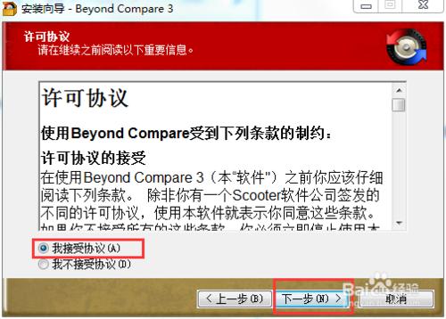 怎麼安裝並註冊中文版beyond compare