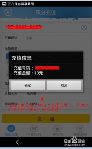 民生銀行手機客戶端有幾種方式充話費，如何充?